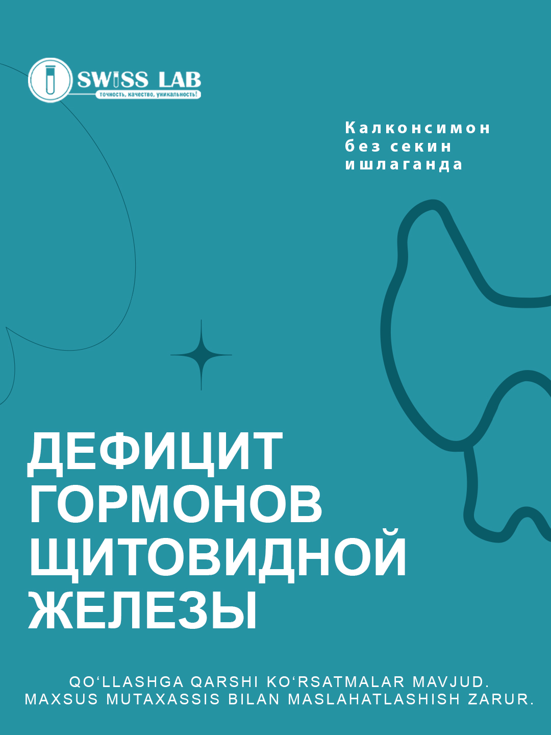Дефицит гормонов щитовидной железы