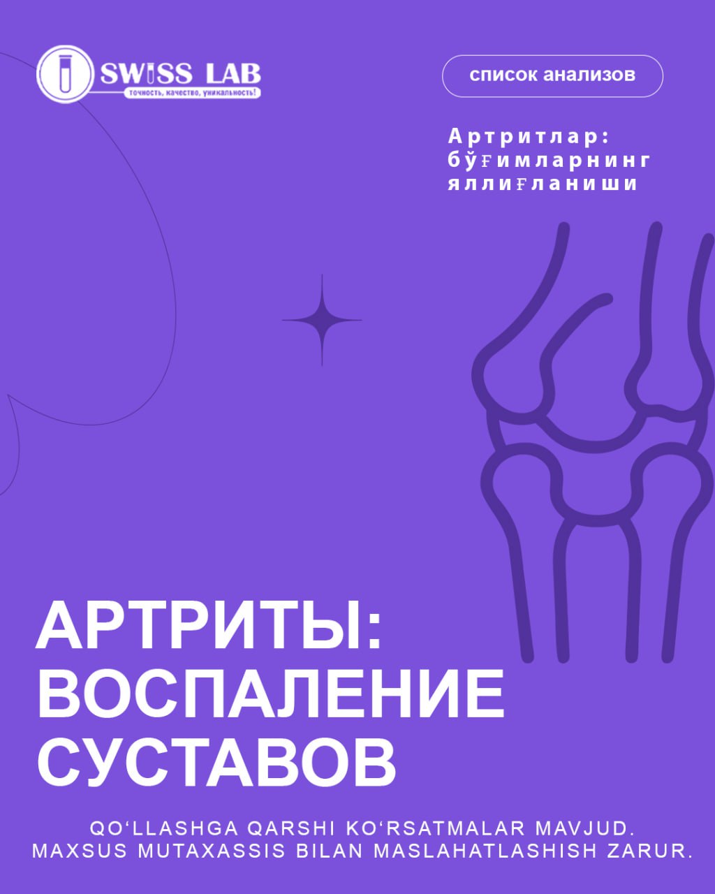 Артриты: воспаление суставов