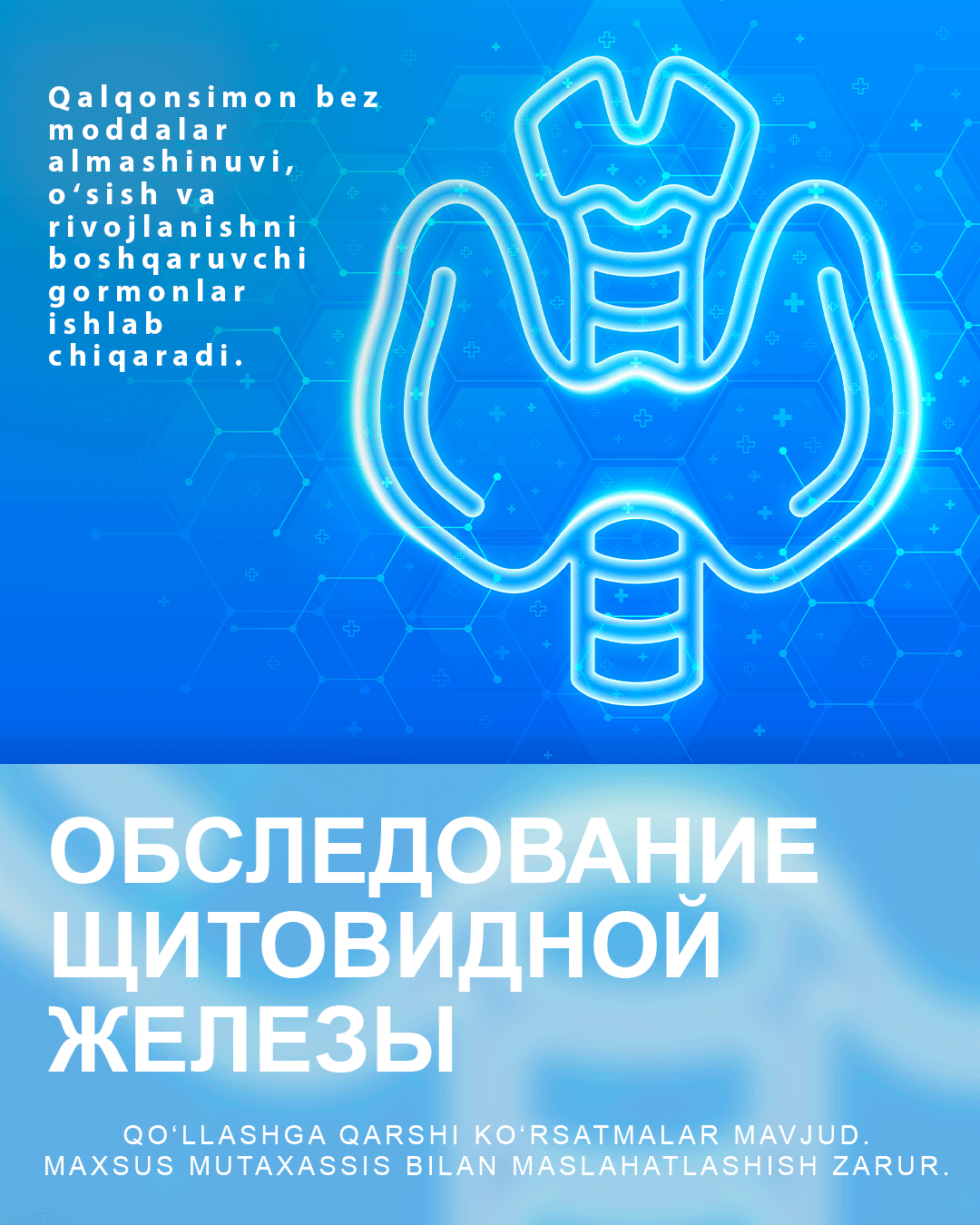 Обследование щитовидной железы