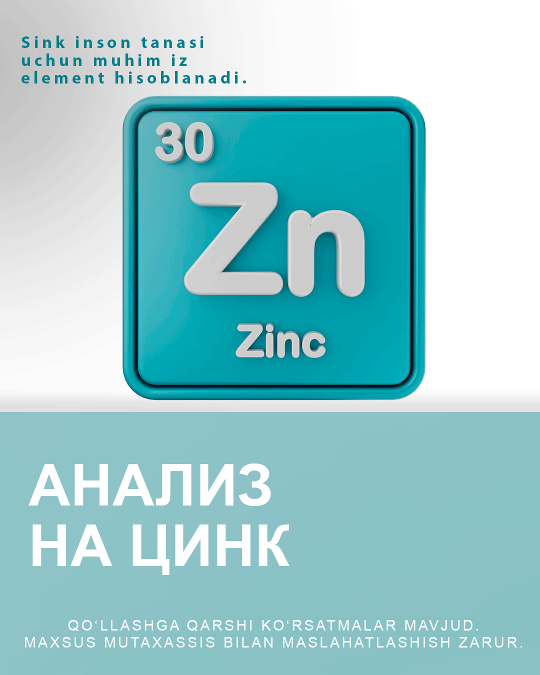 Цинк — для защиты клеток от вирусов и воспалений